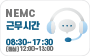 업무/직원안내 - 상담가능시간 (오전)08:30~12:00, (오후)13:00~17:30
