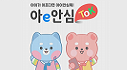 아이안심톡