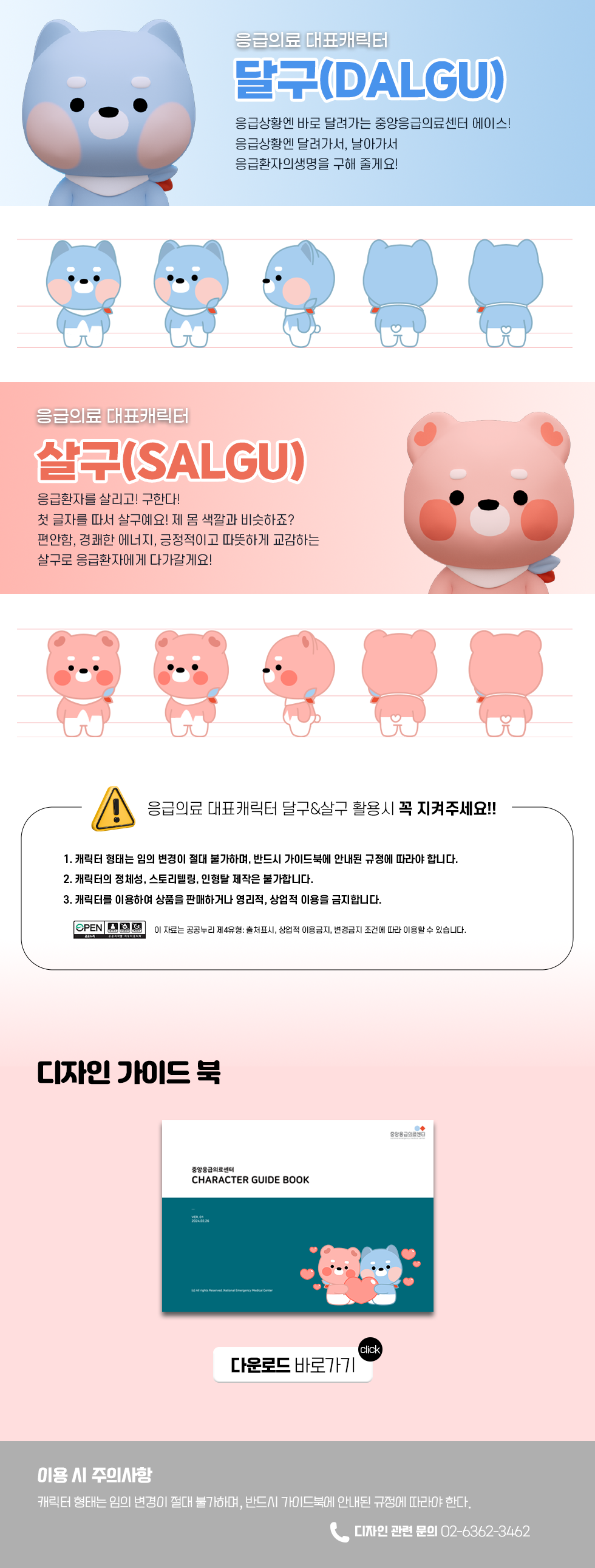소통 캐릭터 소개